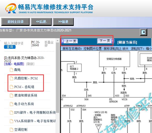 2020-2021年本田艾力绅混动版发动机电路图