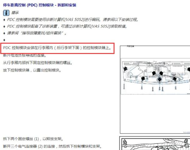 2012年宾利飞驰倒车雷达模块位置