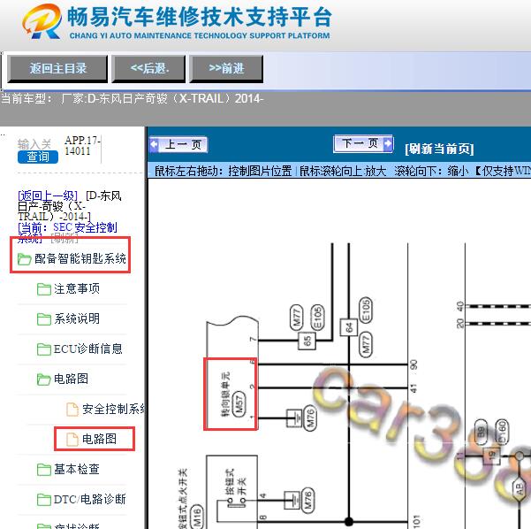 2014年日产奇骏转向柱锁电路图
