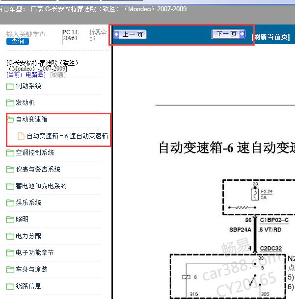 2007-2009年福特蒙迪欧致胜变速箱电路图