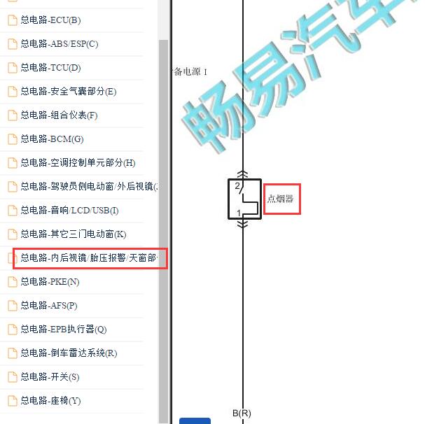 2013-2014年奔腾X80点烟器电路图