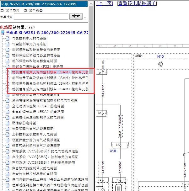 2012年奔驰R300 SAM电路图