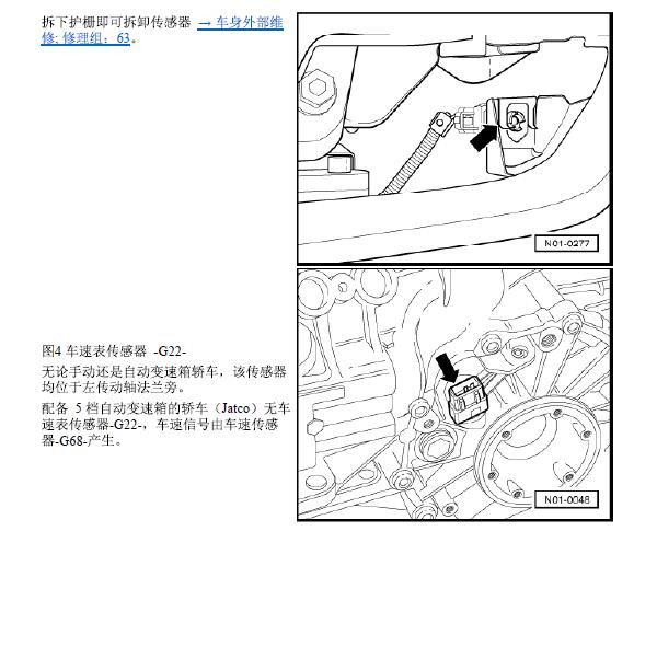 08年大众高尔夫4 G22车速传感器安装位置