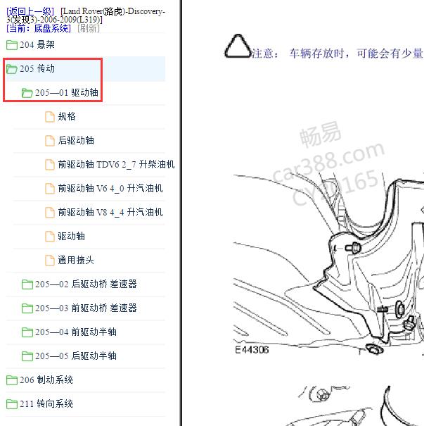 2006-2009年路虎发现3 传动系统维修资料
