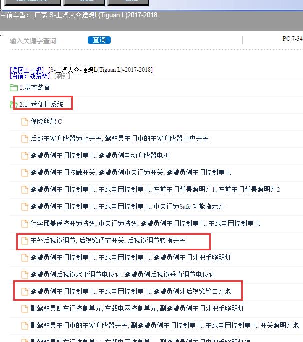 17年大众途观后视镜电路图