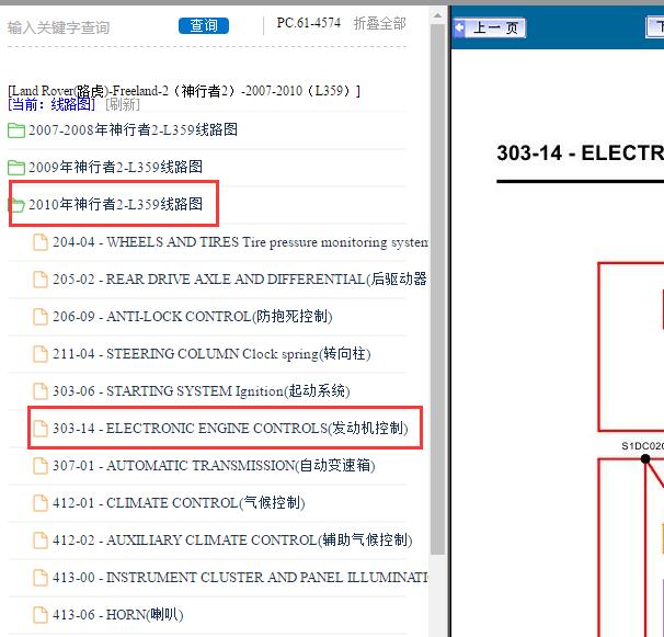 2010路虎神行者2发动机电路图