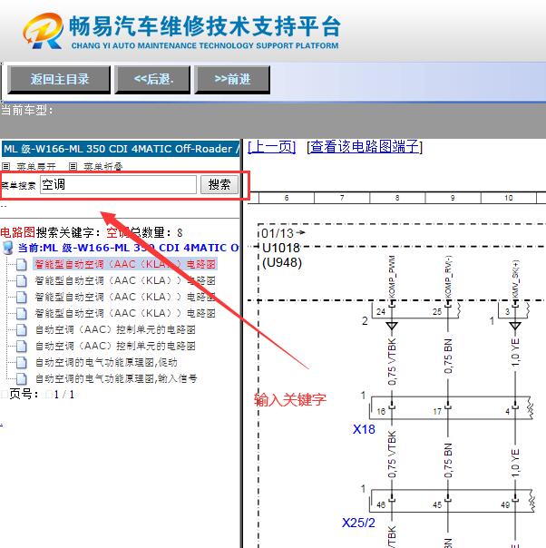2012年奔驰ML350  空调电路图