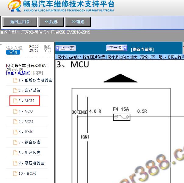2018-2019年奇瑞汽车-开瑞K50 EV MCU电路图