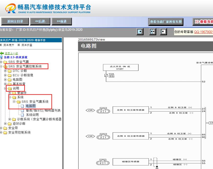 2019-2020年日产轩逸安全气囊电路图