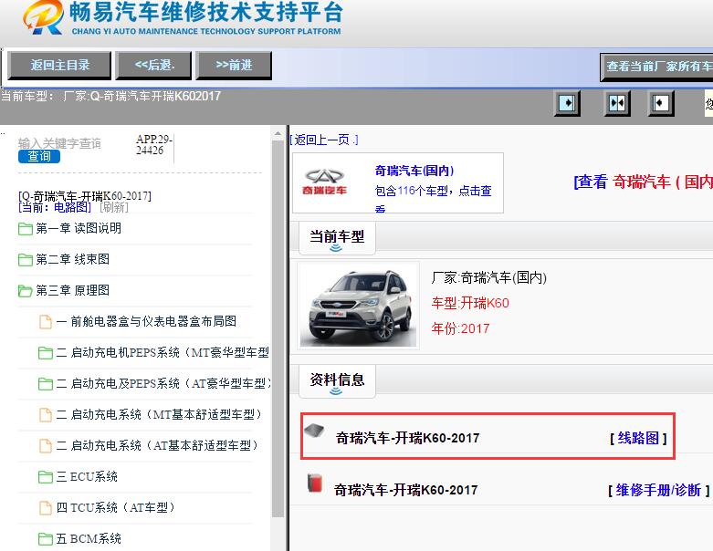 奇瑞汽车-开瑞K60-2017[ 线路图 ]