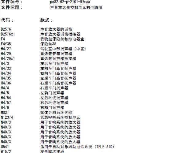 2008年奔驰GL450音响功放电路图