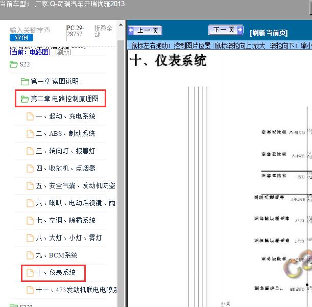 2013年奇瑞汽车-开瑞优雅仪表电路图