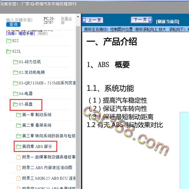 2013年奇瑞汽车-开瑞优雅ABS维修手册