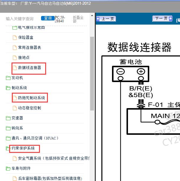 2011-2012年马自达6 数据诊断电路图