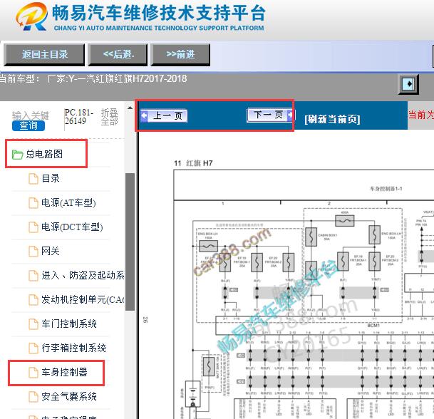 2017-2018年一汽红旗H7车身控制系统电路图