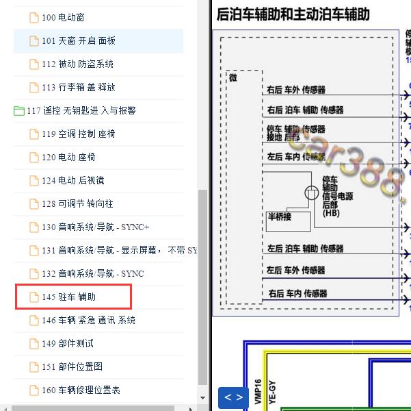 2019年福特福克斯  倒车雷达电路图