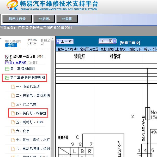 2010-2011年奇瑞汽车-开瑞优胜转向灯电路图
