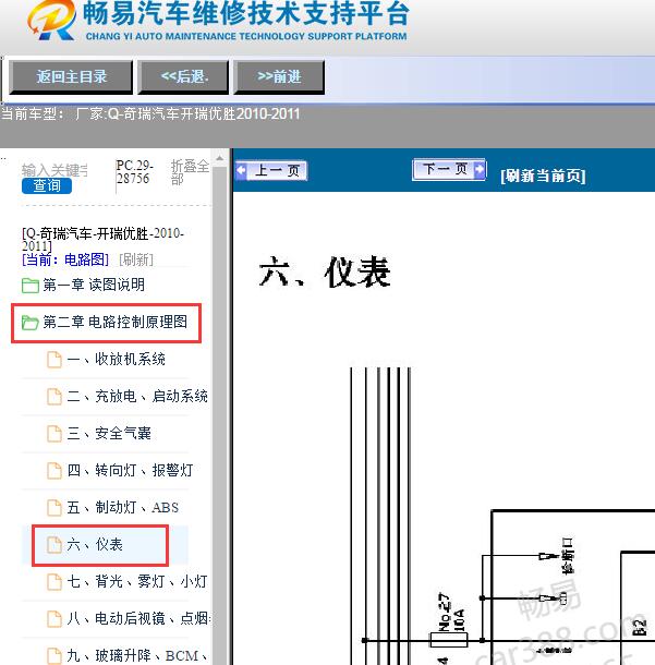 2010-2011年奇瑞汽车-开瑞优胜仪表电路图