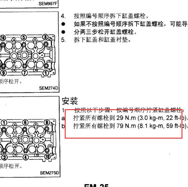 日产KA24发动机缸盖扭矩.