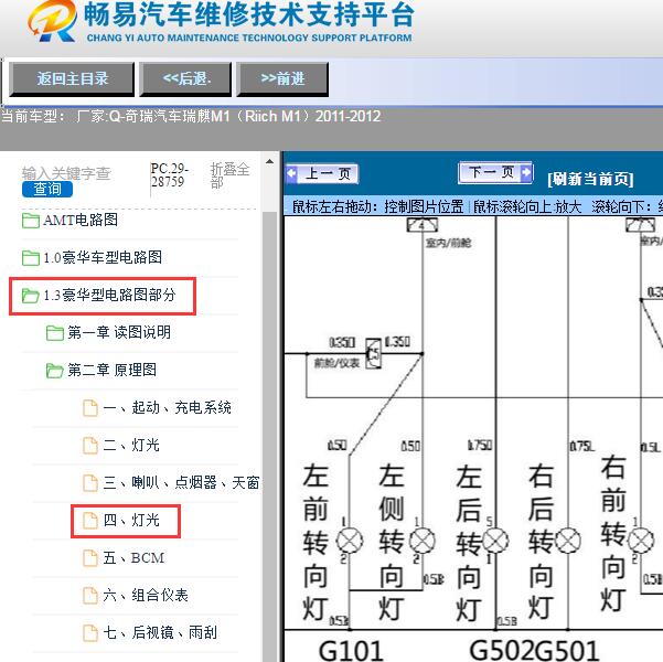 2011-2012年奇瑞汽车-瑞麒M1（Riich M1）转向灯电路图