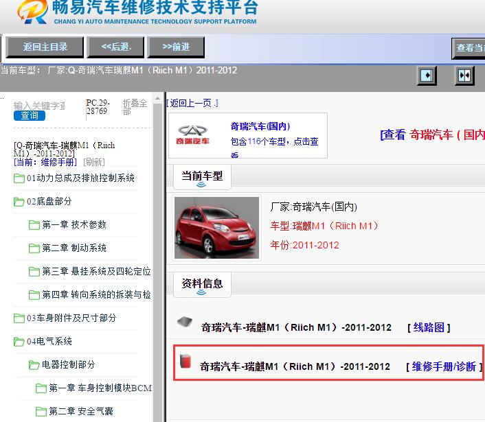 奇瑞汽车-瑞麒M1（Riich M1）-2011-2012[ 维修手册/诊断 ]