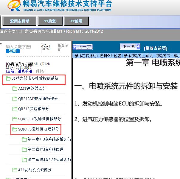 2011-2012年奇瑞汽车-瑞麒M1（Riich M1）SQR473发动机电喷资料