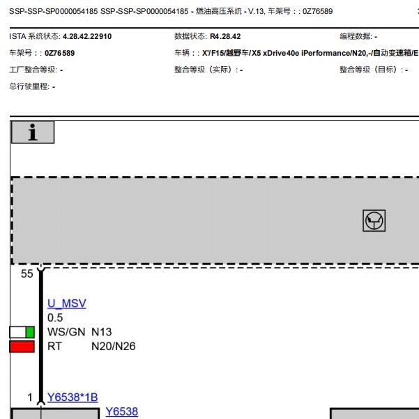 2018年宝马X5 混动高压系统电路图