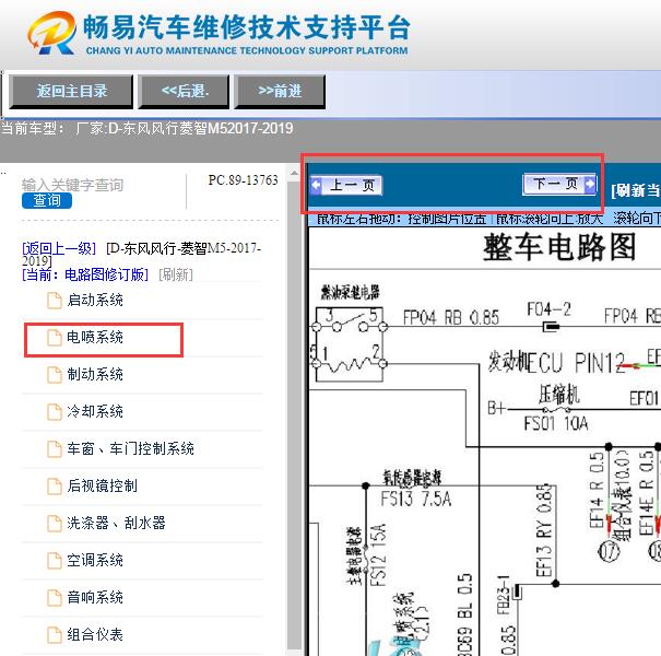 2017-2019年东风风行菱智M5  发动机电路图