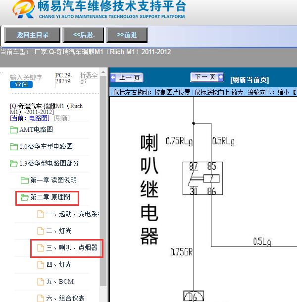 2011-2012年奇瑞汽车-瑞麒M1（Riich M1）喇叭电路图