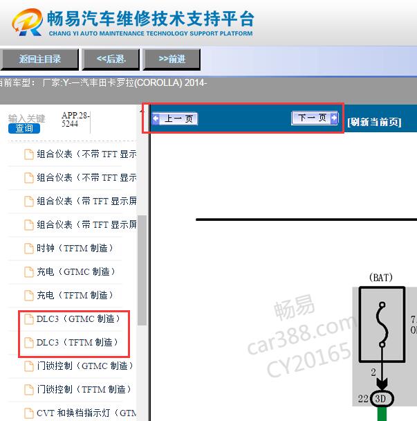 2014年丰田卡罗拉OBD诊断电路图
