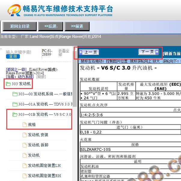 2014年路虎揽胜  发动机螺丝扭矩