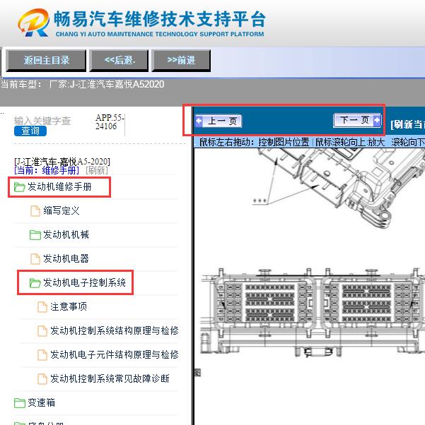 2020年江淮嘉悦A5  发动机针脚资料