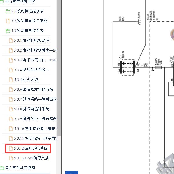 2013-2014年宝骏630 启动电路图