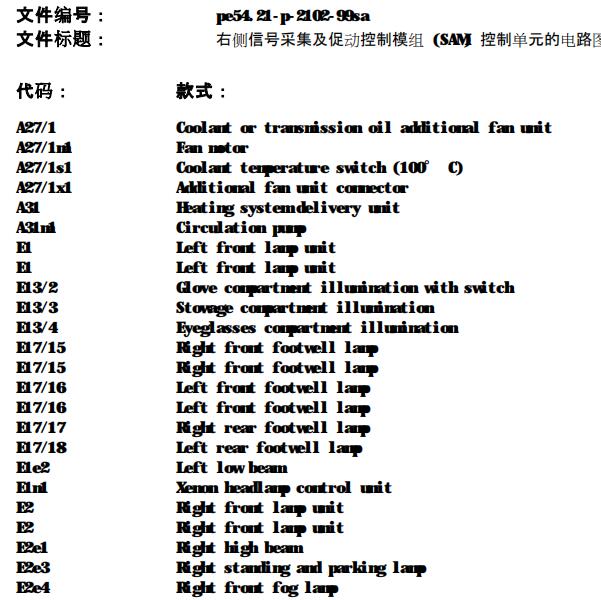 2004年奔驰S350  雨刮电路图