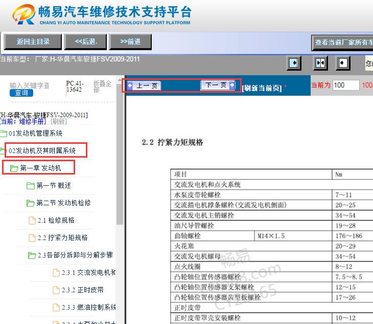 2009-2011年中华骏捷发动机维修手册