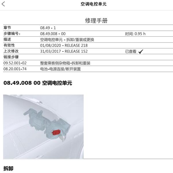 2017年莱万特  空调维修手册