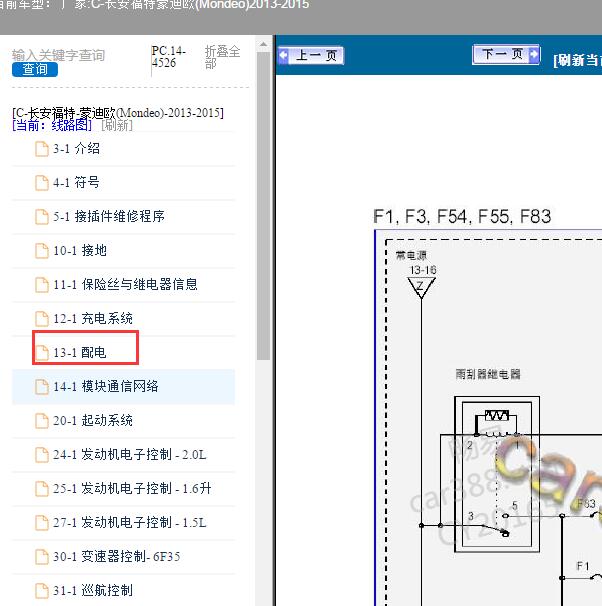 2013-2015年福特蒙迪欧 保险盒电路图