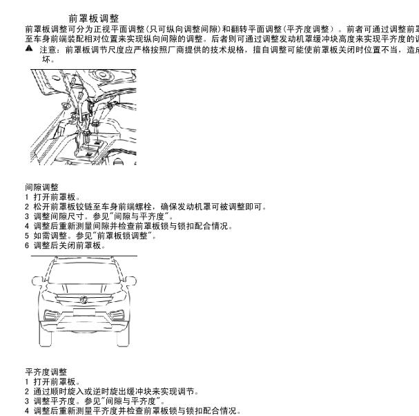 2018年东风风光560车身维修手册
