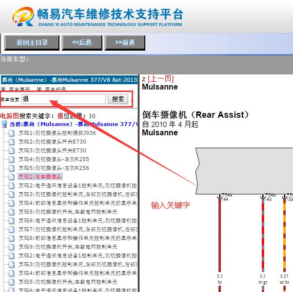 2013年宾利慕尚  倒车摄像电路图