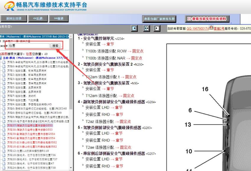 2013年宾利慕尚部件位置资料