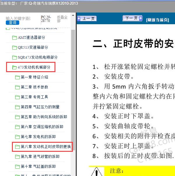 2010-2013年奇瑞汽车-瑞麒X1发动机正时维修手册