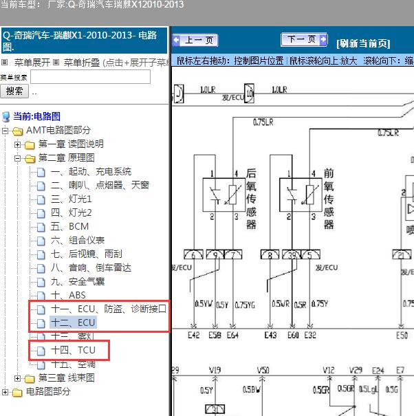 2010-2013年奇瑞汽车-瑞麒X1发动机及变速箱电路图