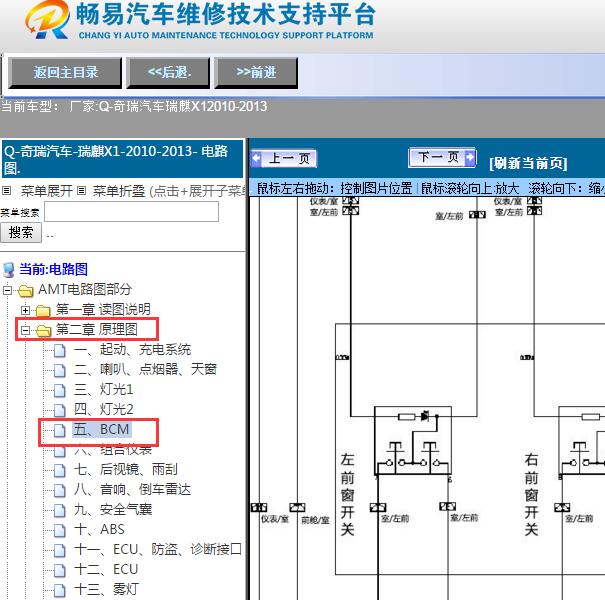 2010-2013年奇瑞汽车-瑞麒X1电动车窗电路图