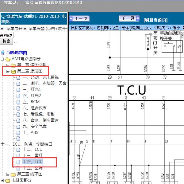 2010-2013年奇瑞汽车-瑞麒X1变速箱电路图