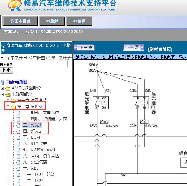 2010-2013年奇瑞汽车-瑞麒X1灯光电路图
