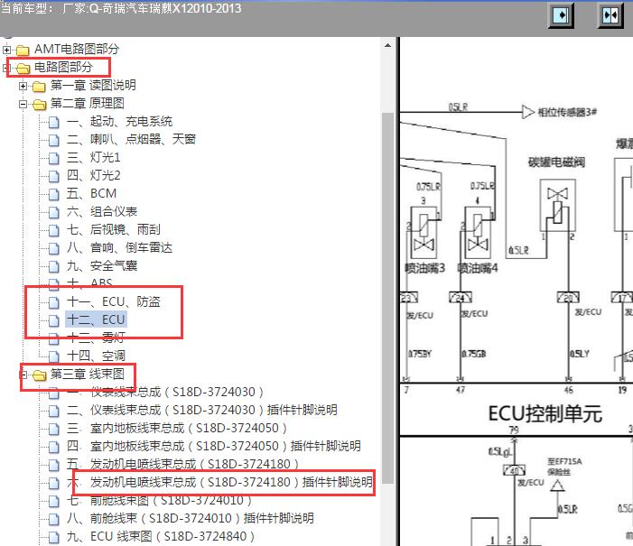 2010-2013年奇瑞汽车-瑞麒X1发动机电路图及针脚