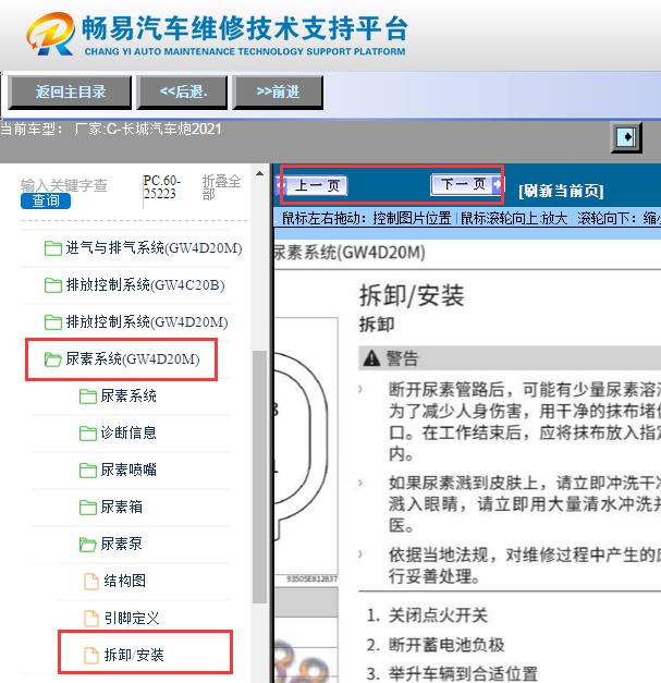 2021年长城炮尿素泵拆装资料