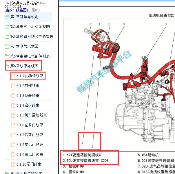 2018年宝骏510变速箱电脑位置