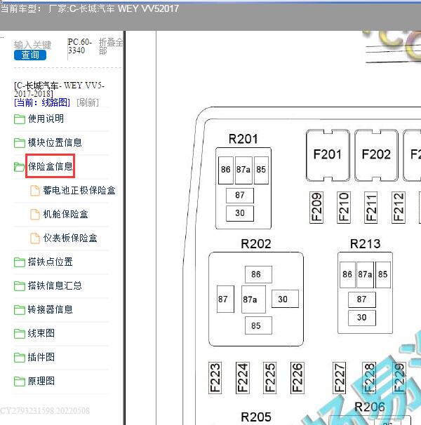 2017年长城VV5保险说明资料