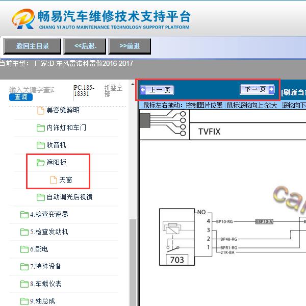 2016年雷诺科雷傲 天窗电路图